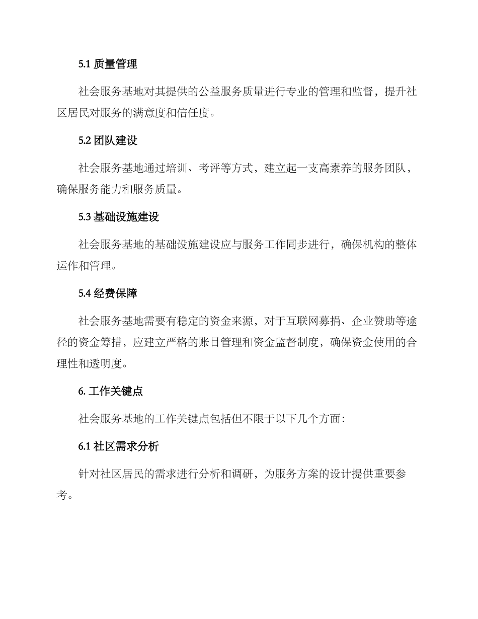 社会服务基地工作方案_第3页