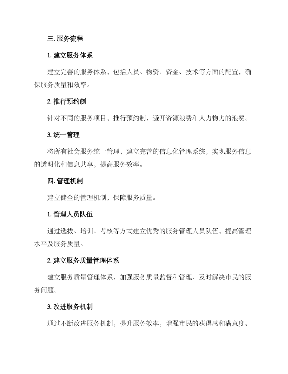 社会服务管理工作方案_第2页