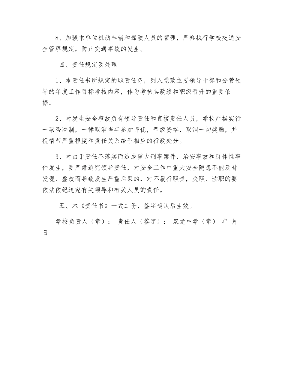 社会治安综合治理目标管理责任书_第2页