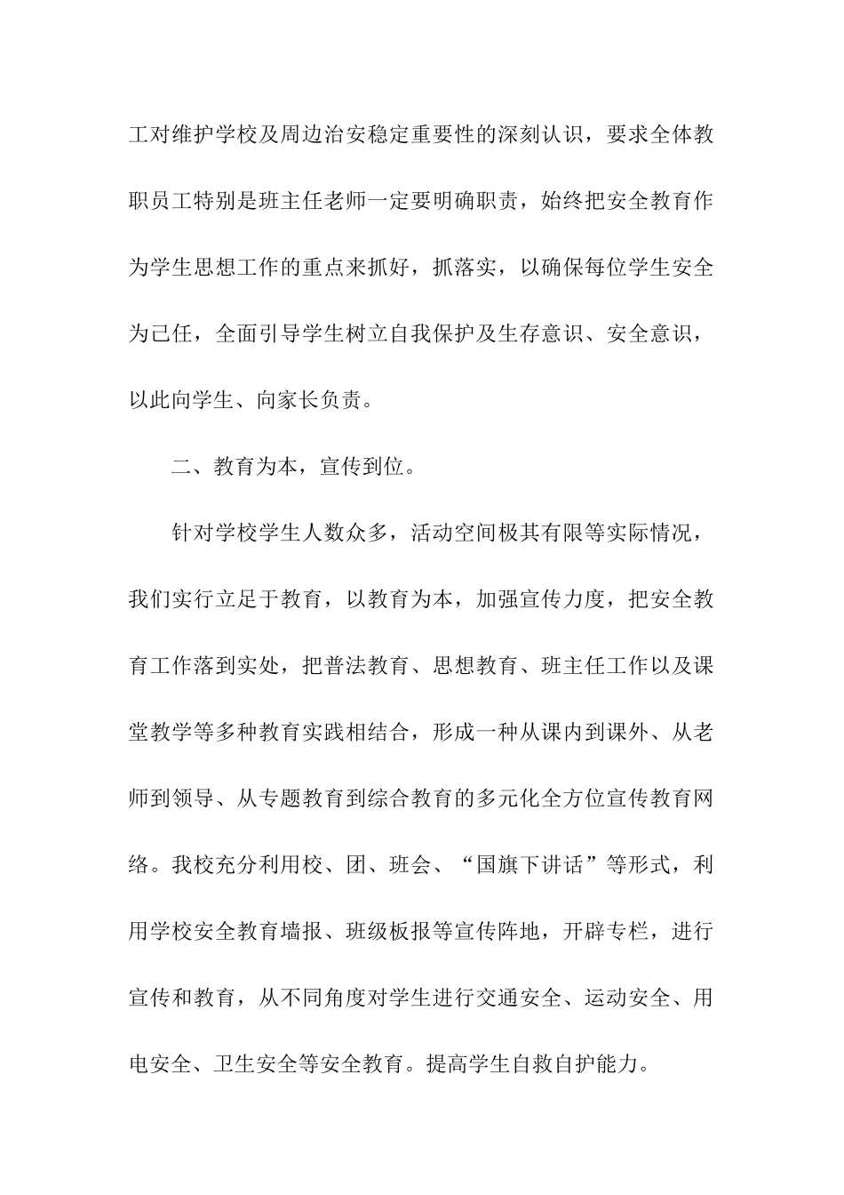 社会治安综合治理和平安建设宣传月活动总结_第2页