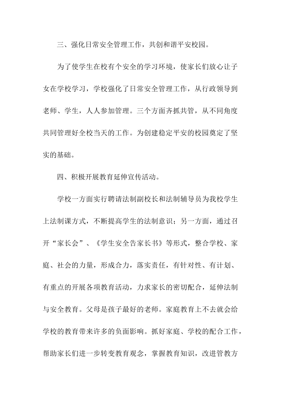 社会治安综合治理和平安建设宣传月活动总结_第3页