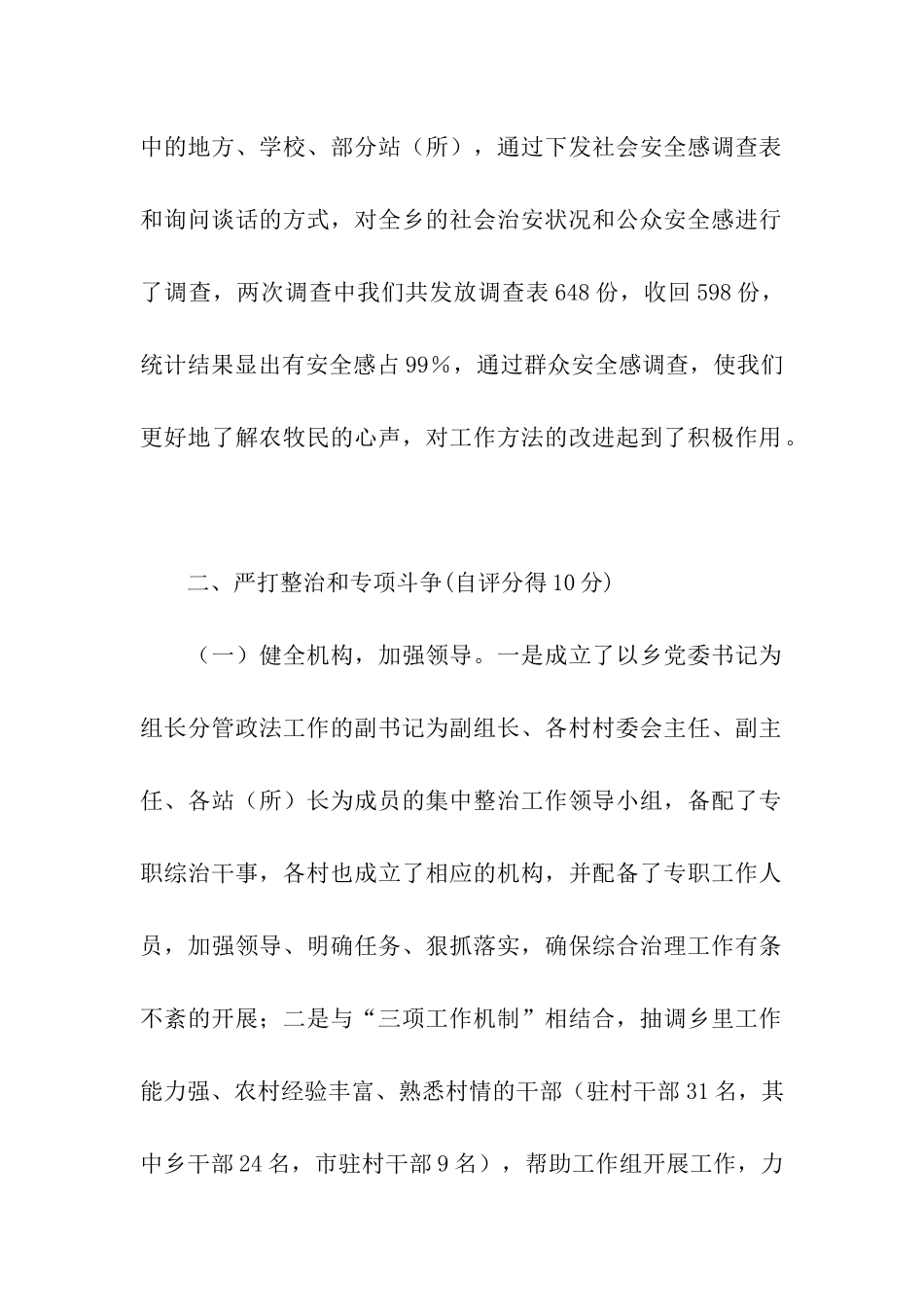 社会治安综合治理工作自查自评报告_第2页