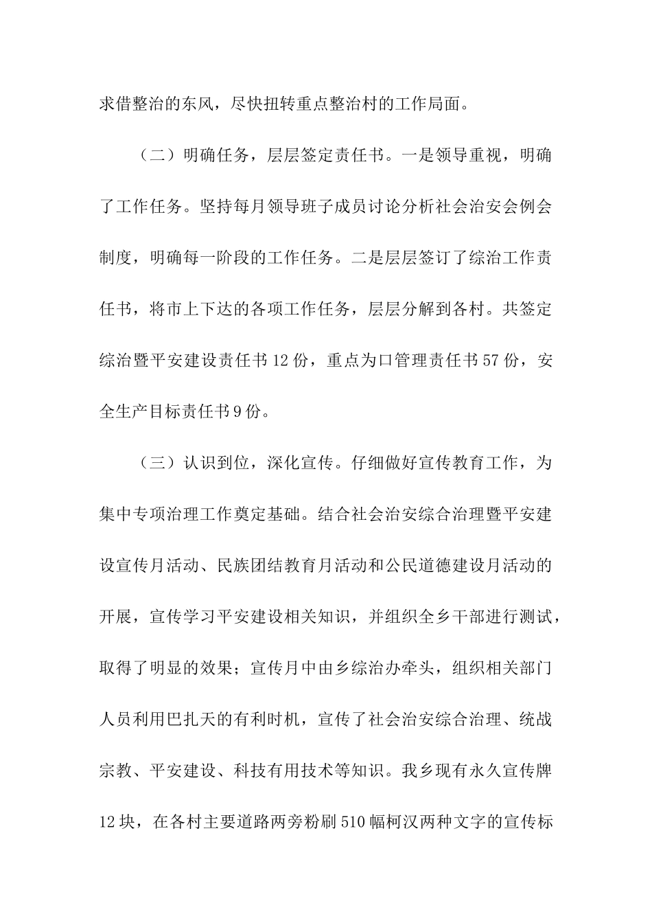 社会治安综合治理工作自查自评报告_第3页