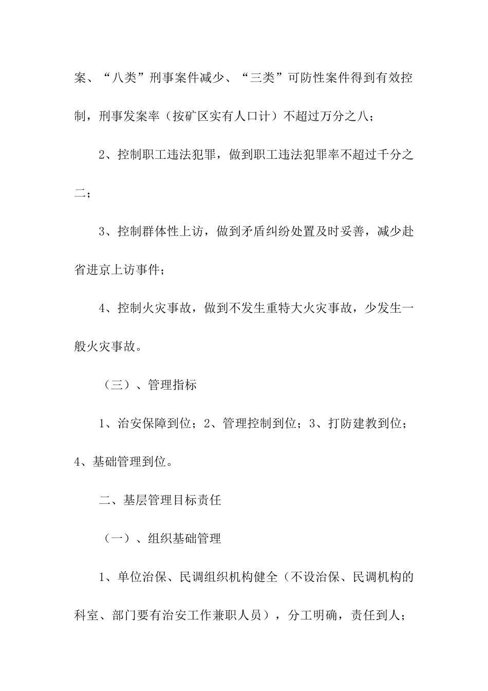 社会治安综合治理目标责任书_第2页