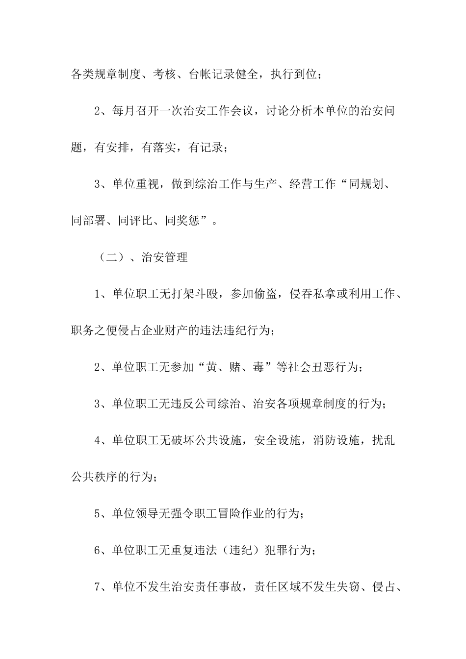 社会治安综合治理目标责任书_第3页