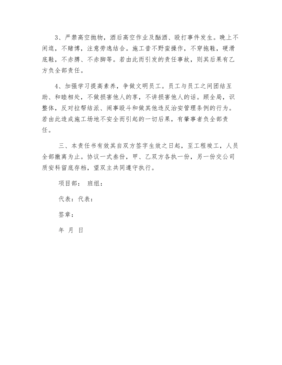 社会治安综合治理责任书(项目部)_第2页