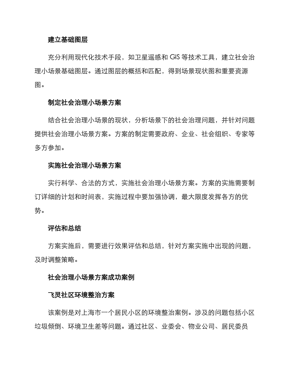 社会治理小场景方案_第2页