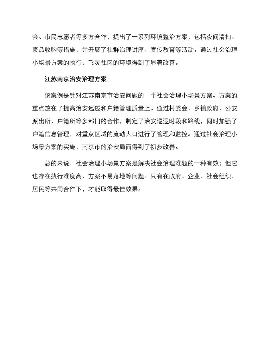 社会治理小场景方案_第3页
