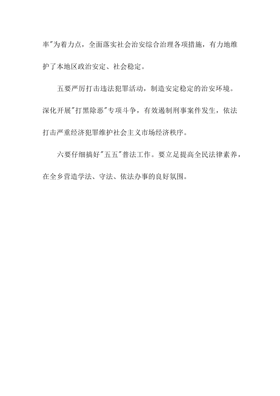 社会治安暨稳定形势分析的讲话稿-讲话稿-_第2页