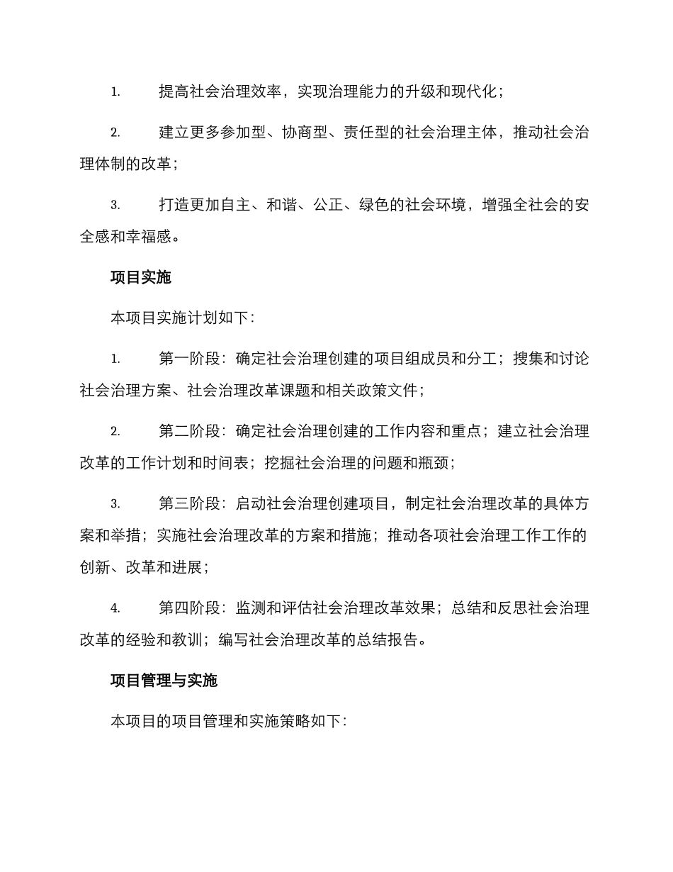社会治理创建项目方案_第2页