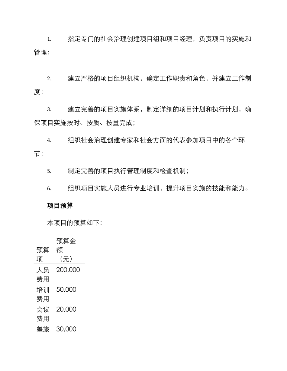 社会治理创建项目方案_第3页