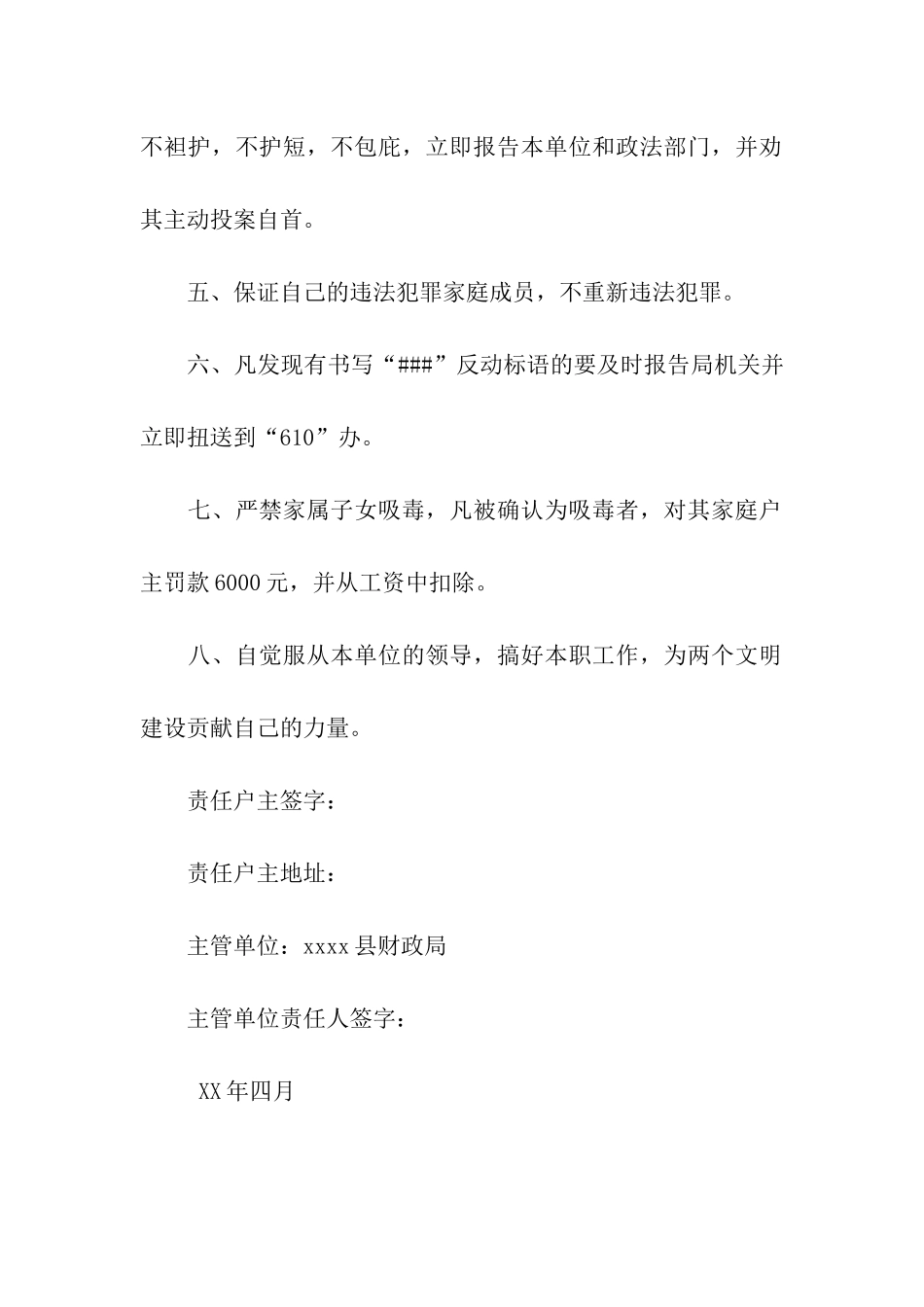 社会治安综合治理责任书_第2页