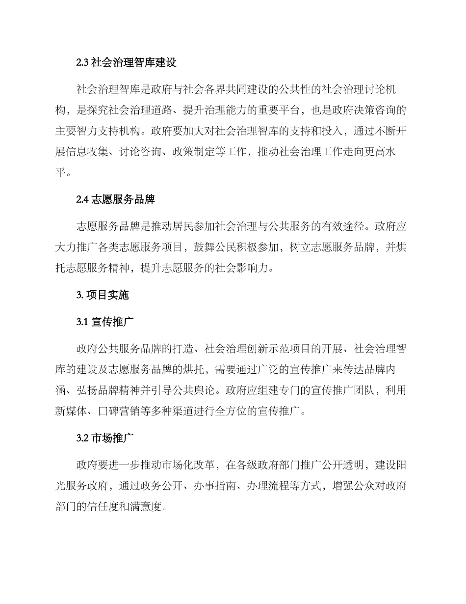 社会治理品牌方案_第2页