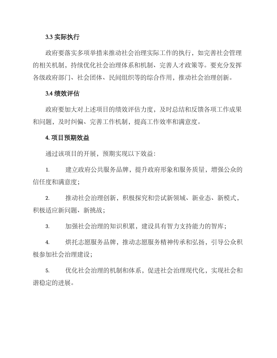 社会治理品牌方案_第3页