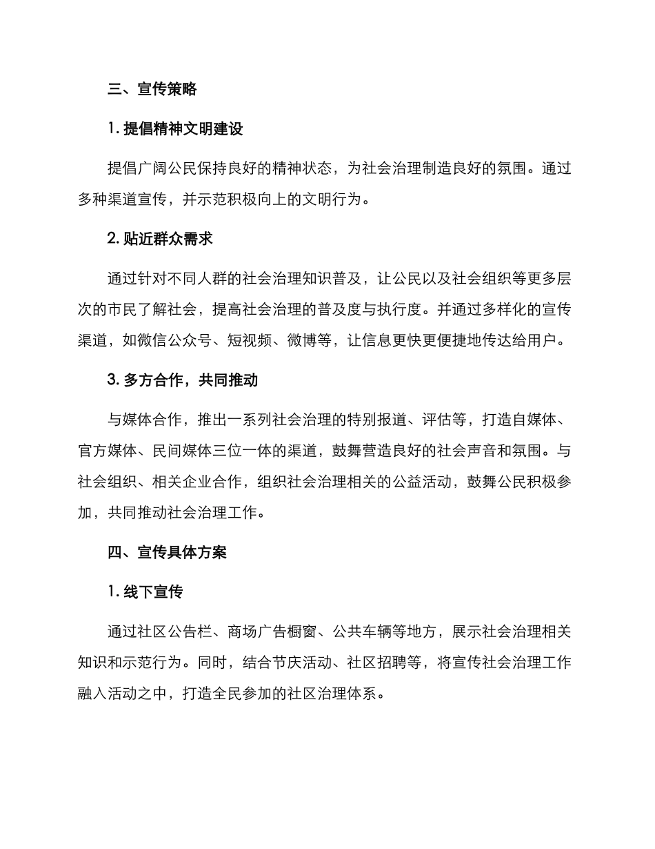 社会治理工作宣传方案_第2页