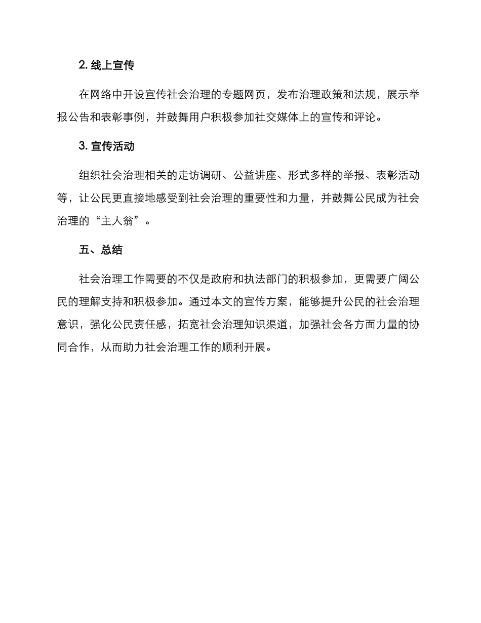 社会治理工作宣传方案_第3页