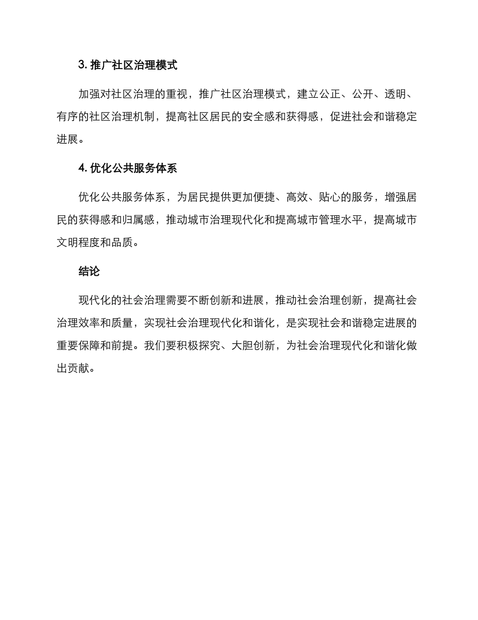 社会治理创新发展方案_第2页