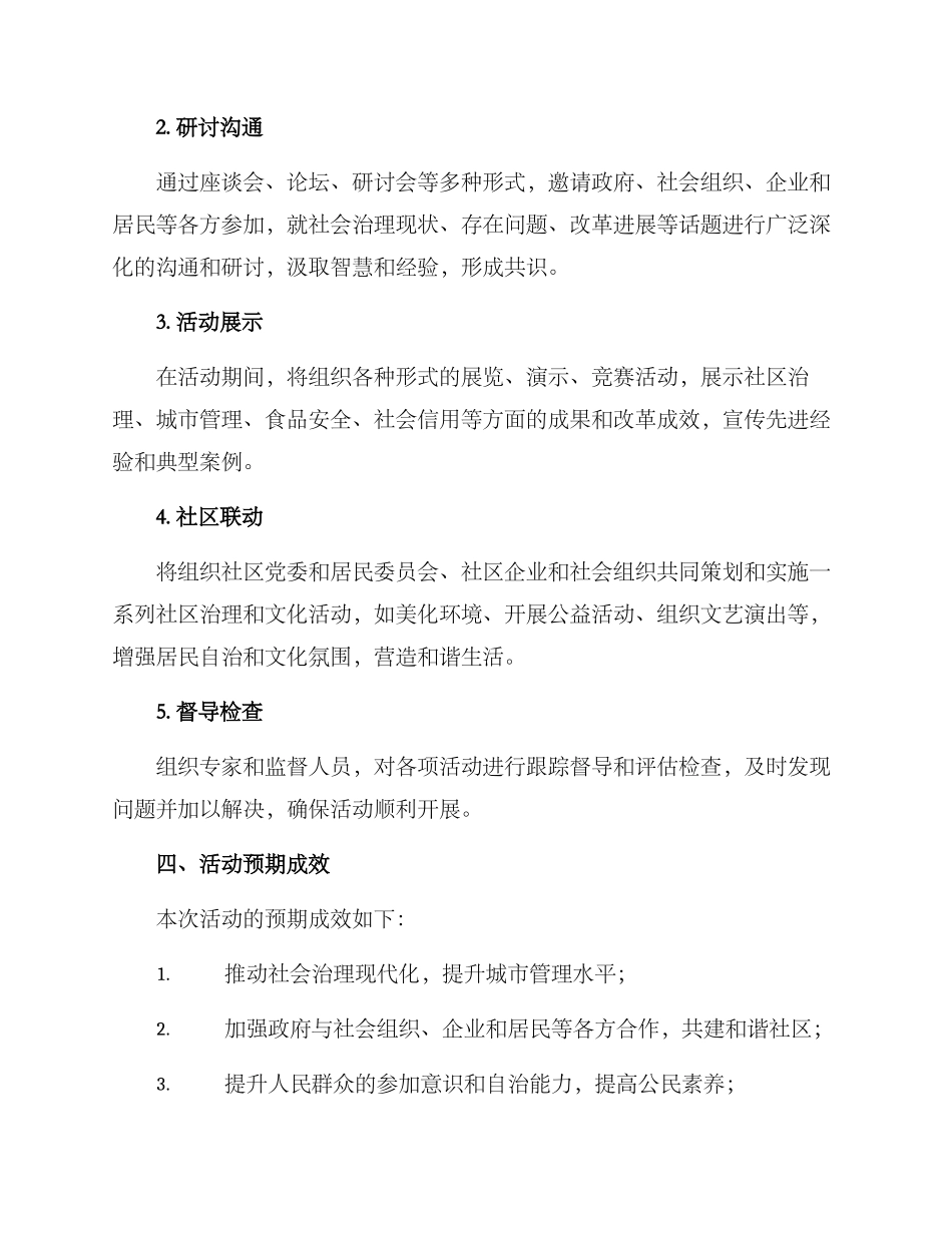 社会治理示范活动方案_第2页