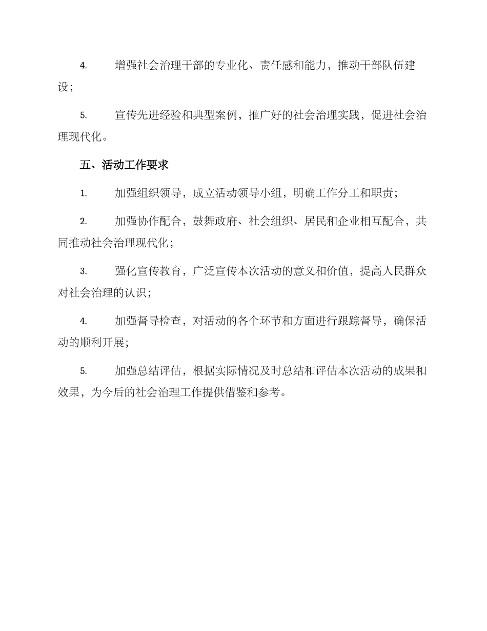 社会治理示范活动方案_第3页