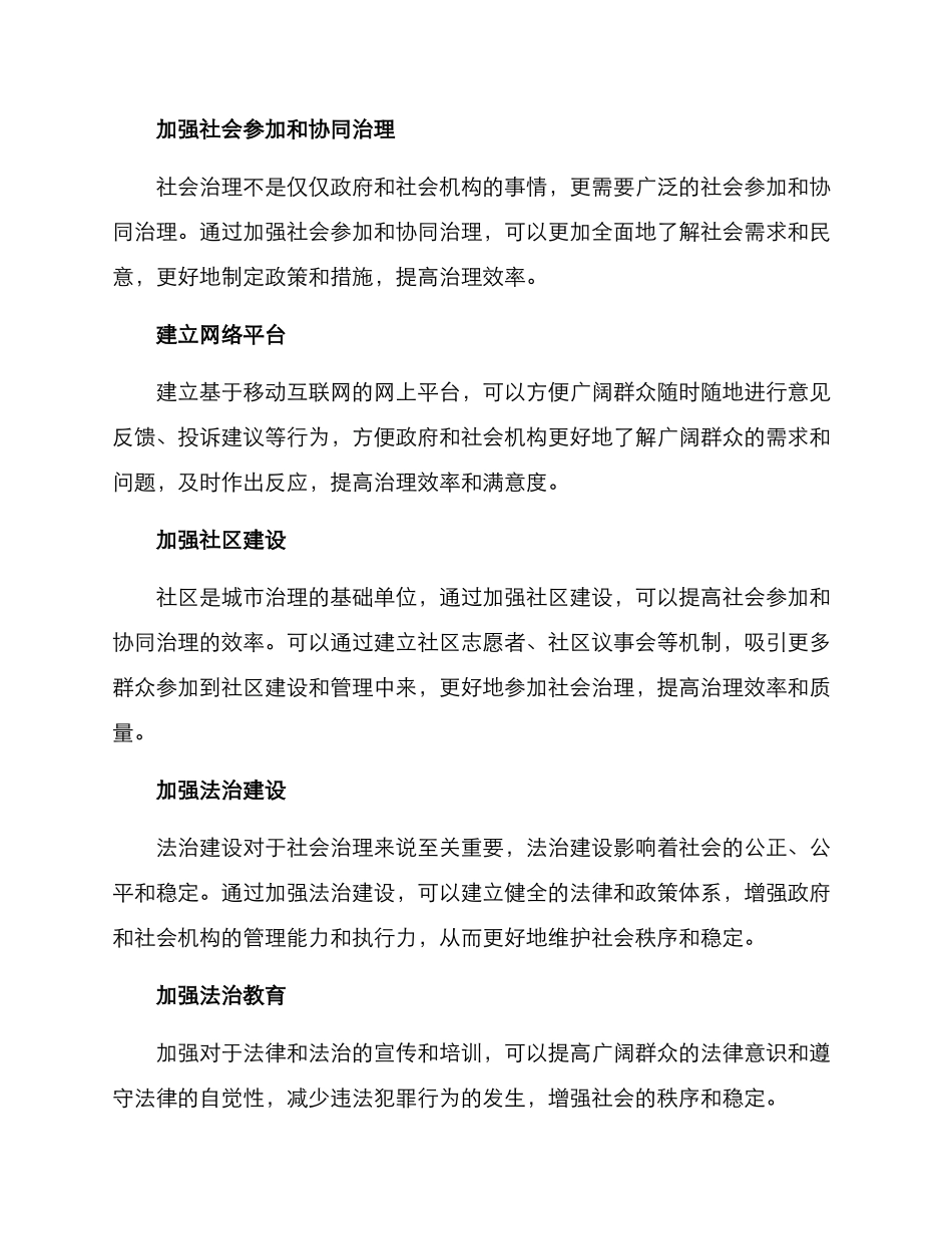 社会治理效率提升方案_第2页