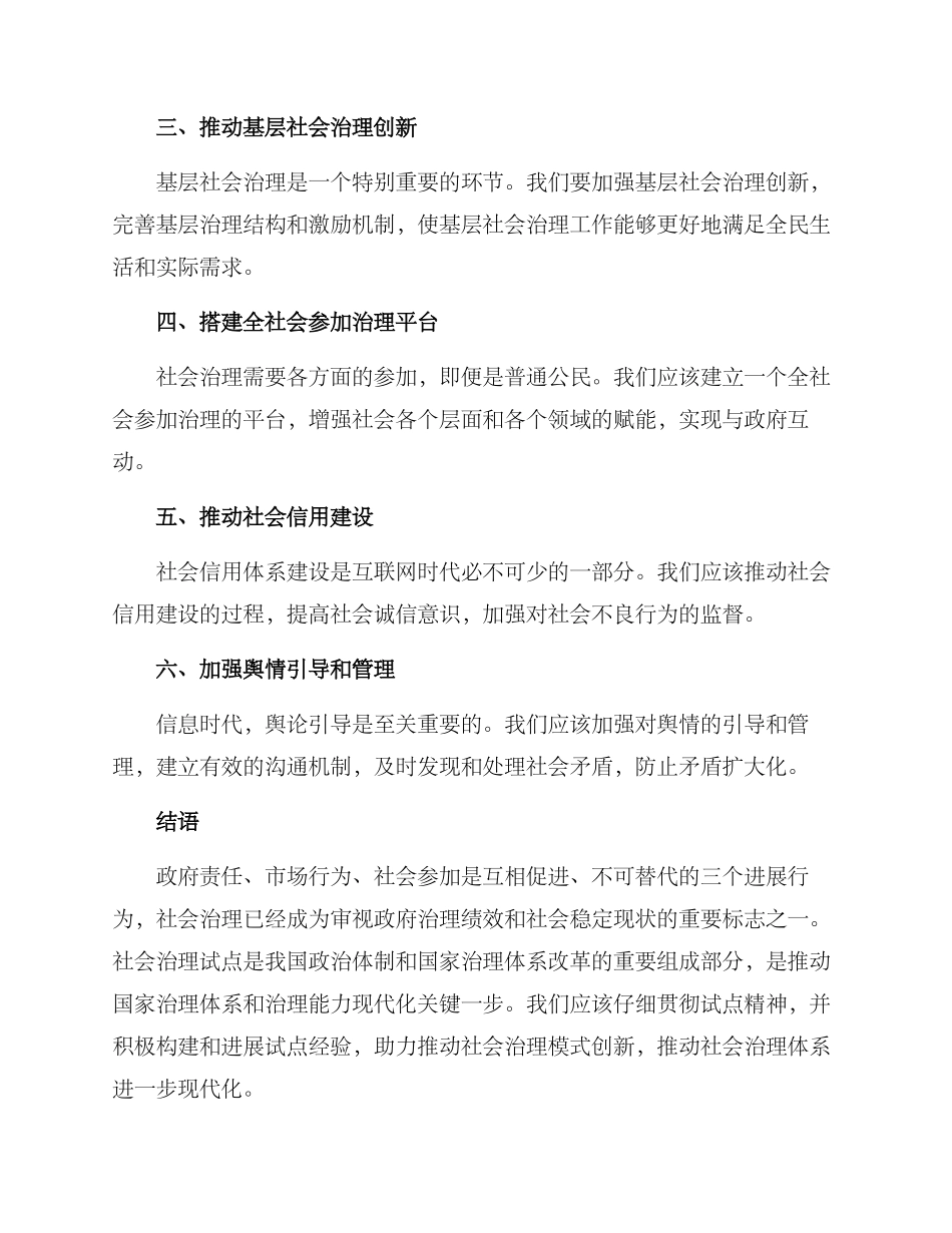 社会治理试点建设方案_第2页