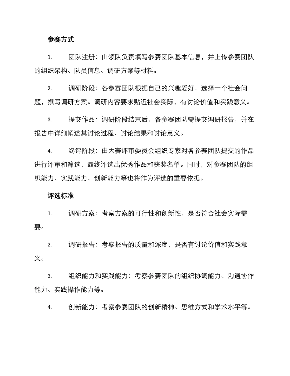 社会治理调研大赛方案_第2页