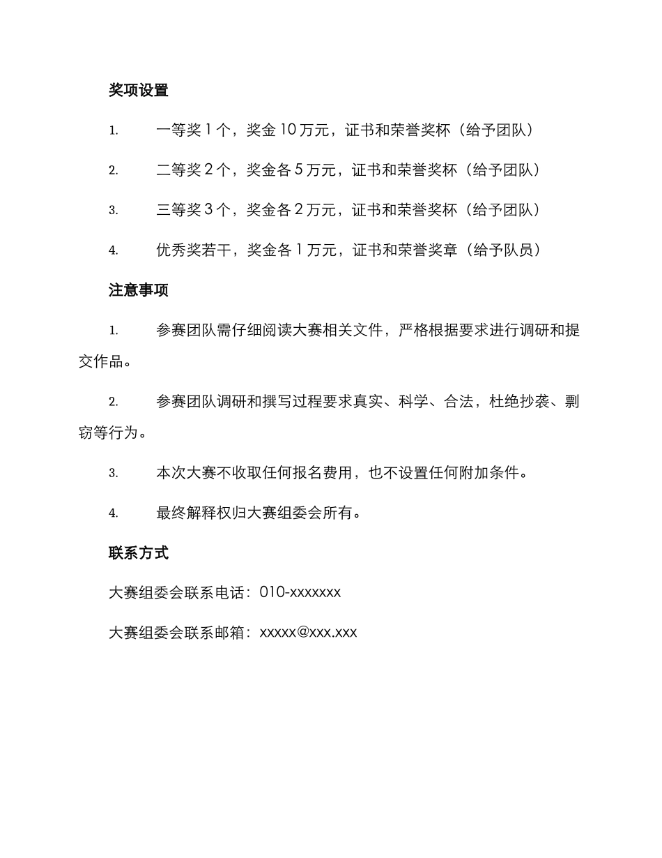 社会治理调研大赛方案_第3页