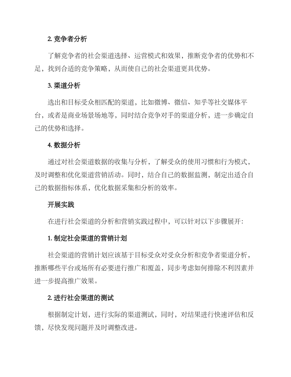社会渠道分析方案_第2页
