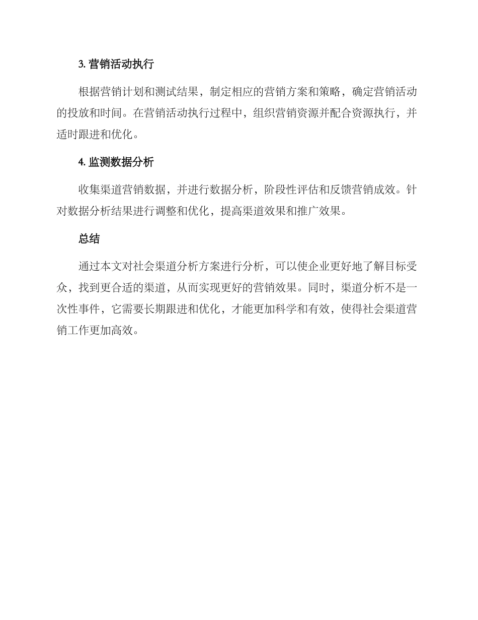 社会渠道分析方案_第3页