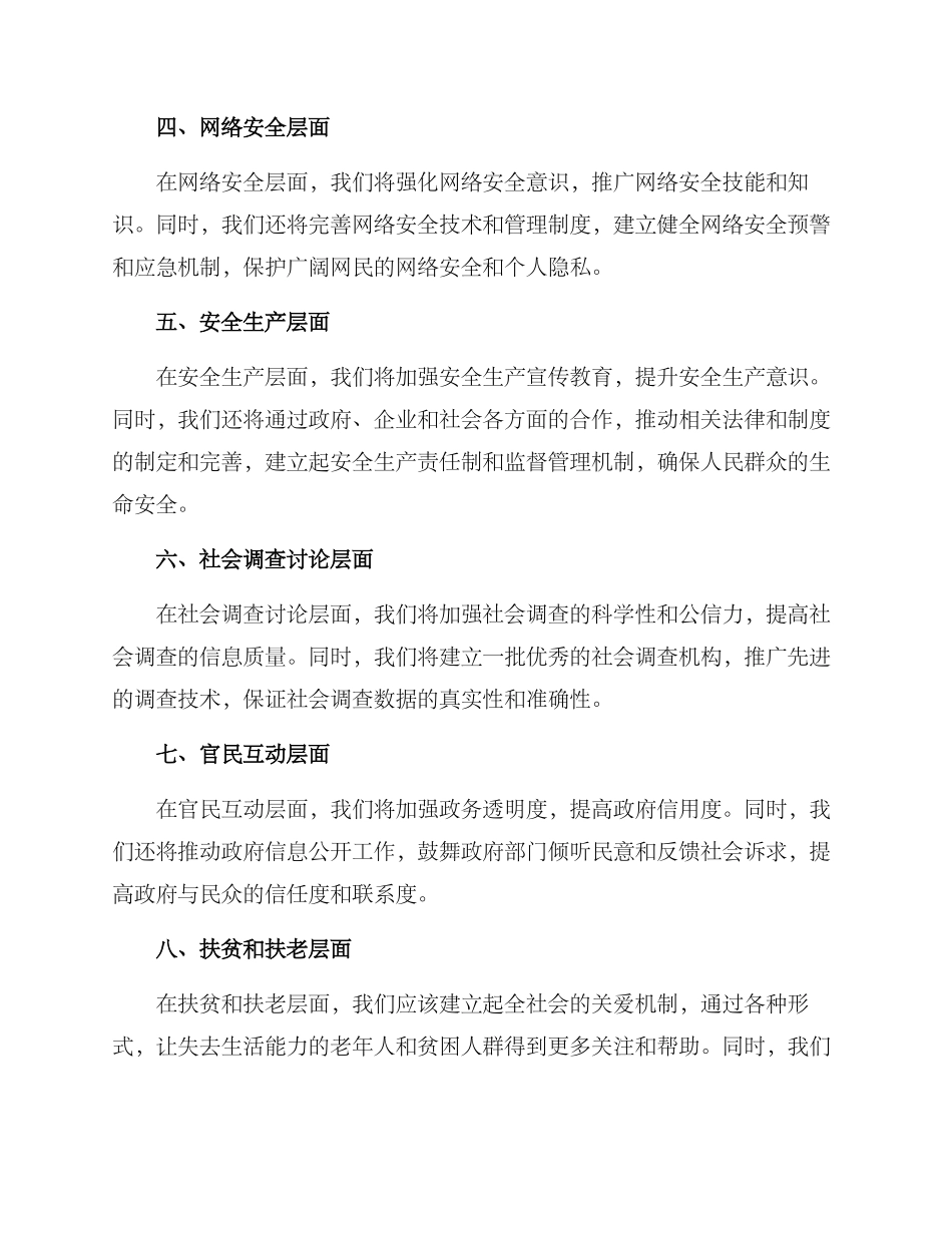 社会治理联动方案_第2页