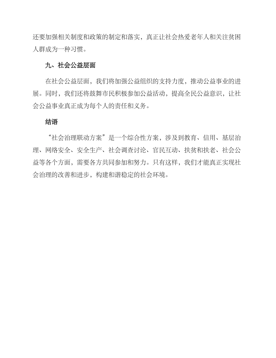 社会治理联动方案_第3页