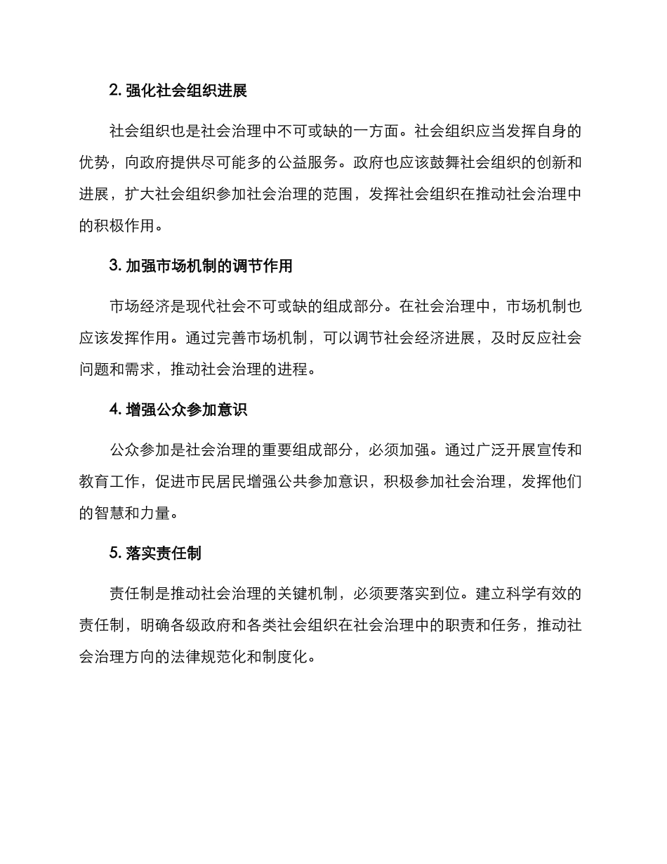 社会治理素质提升方案_第2页