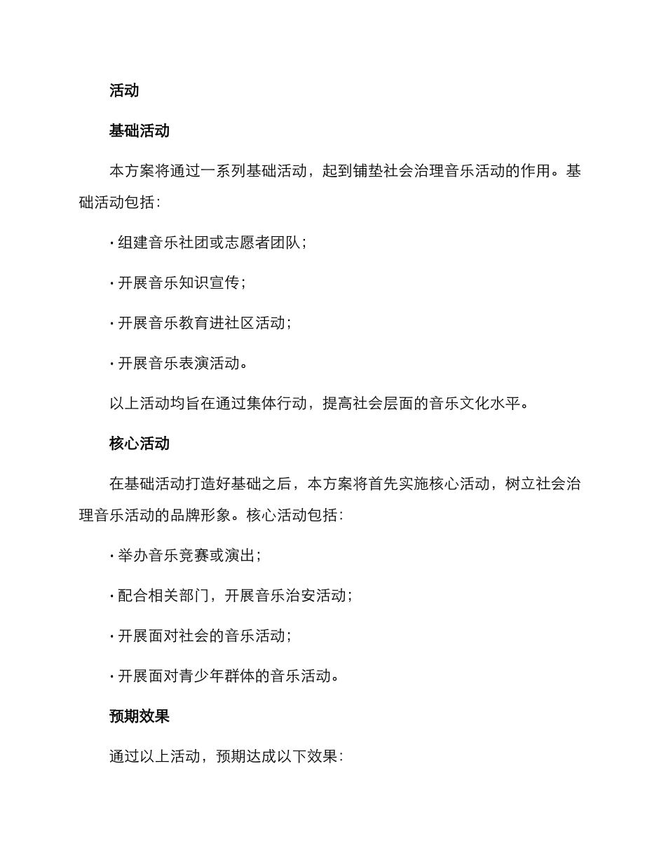 社会治理音乐活动方案_第2页