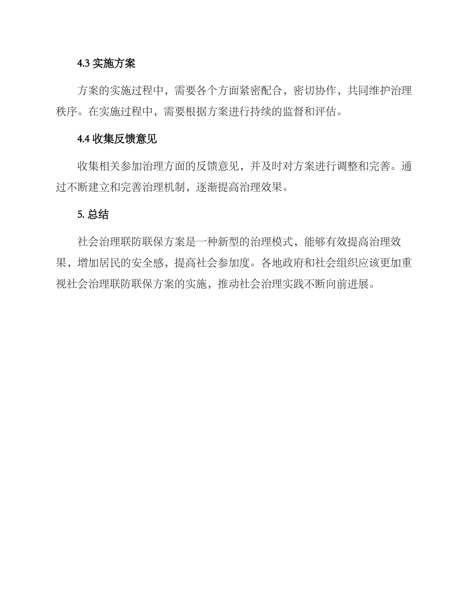 社会治理联防联保方案_第3页