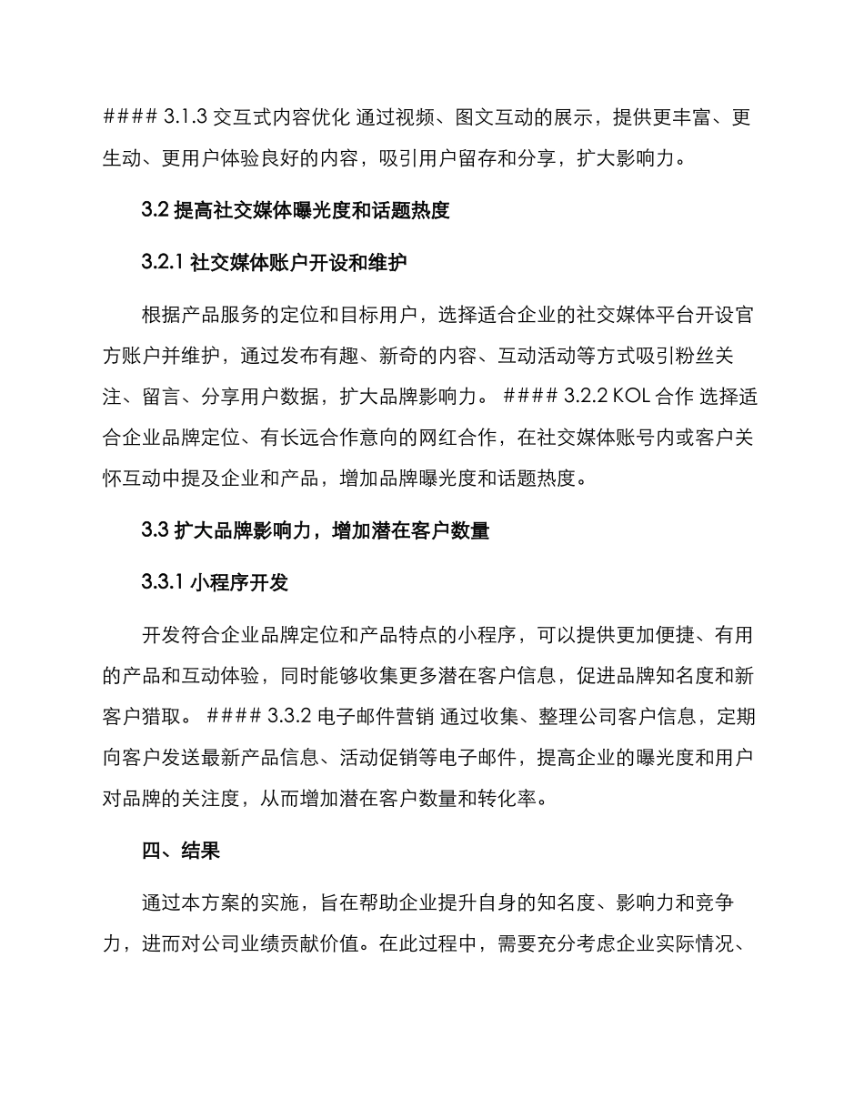 社会渠道建设方案_第2页