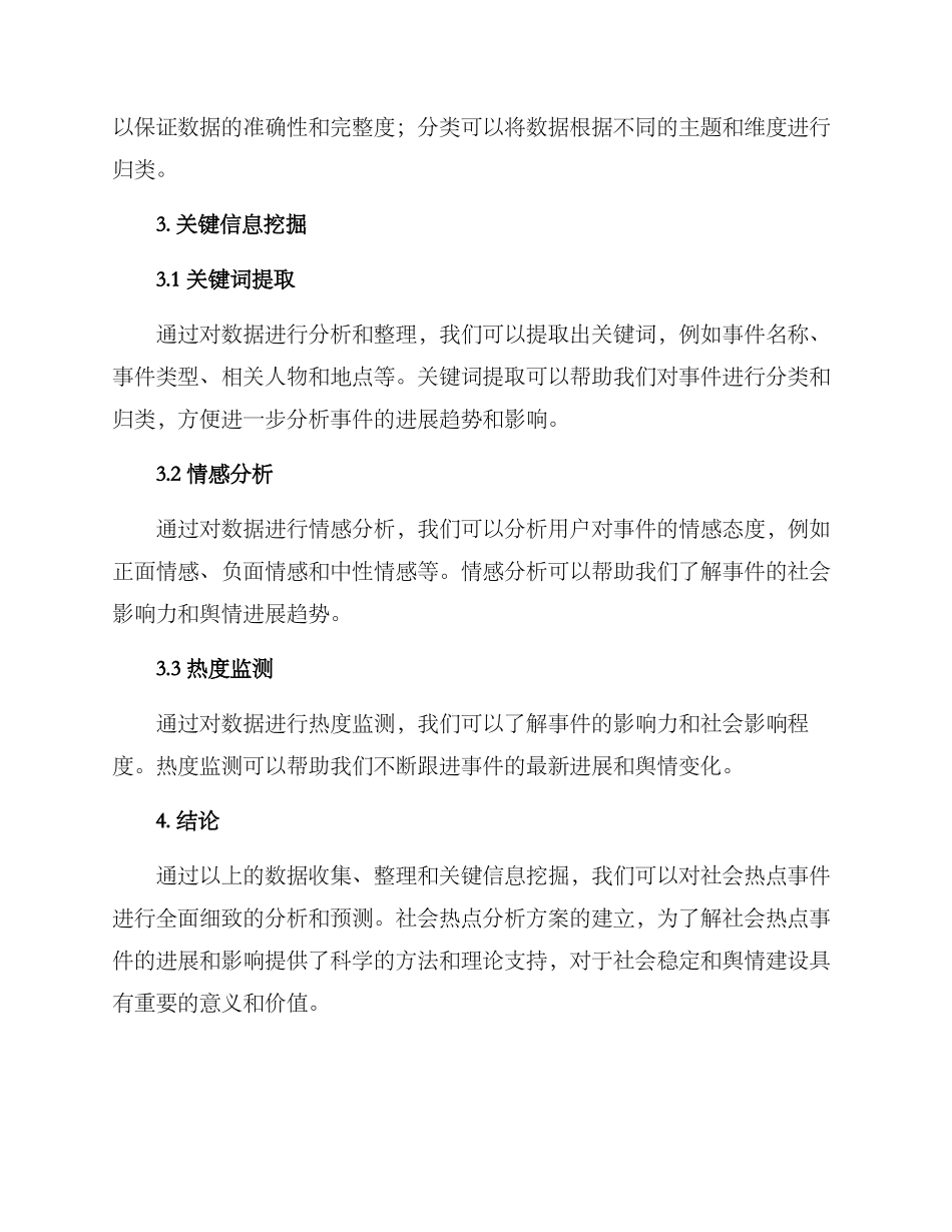 社会热点分析方案_第2页
