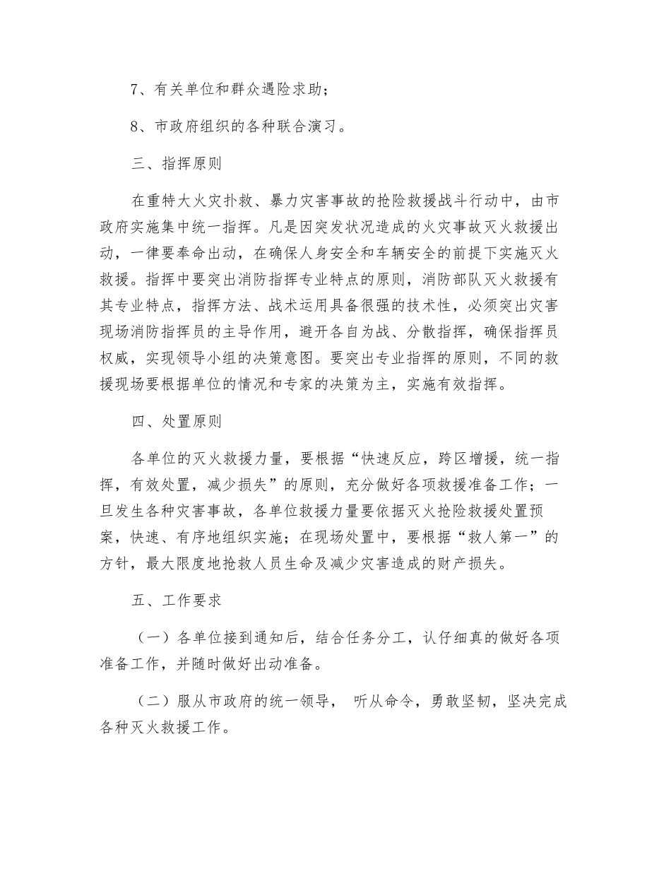 社会灭火抢险救援应急预案_第3页