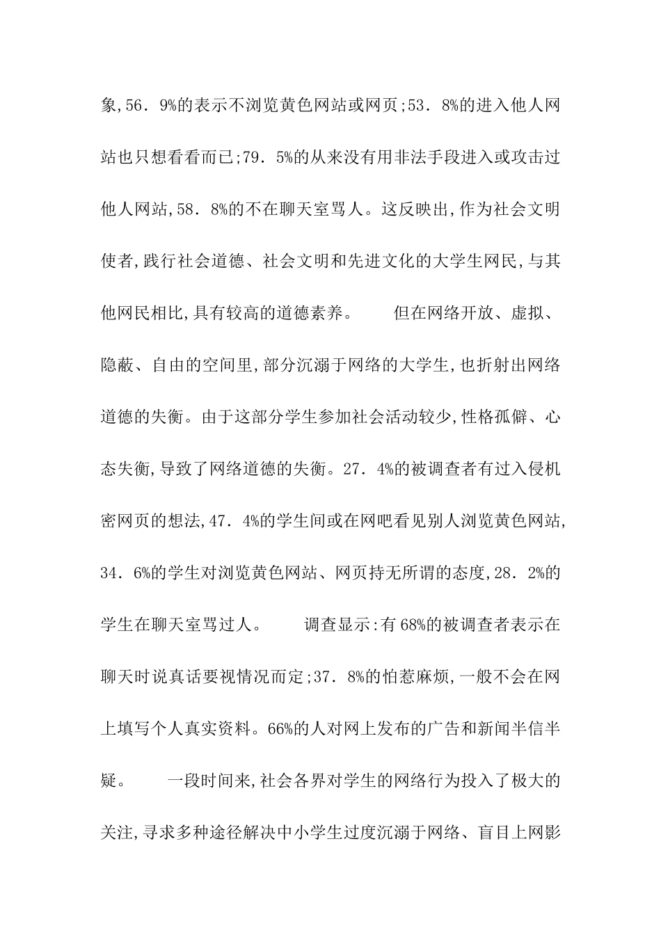 社会热点调查报告_第2页