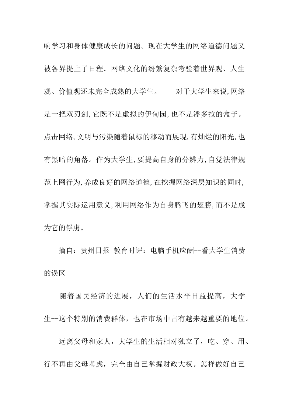 社会热点调查报告_第3页