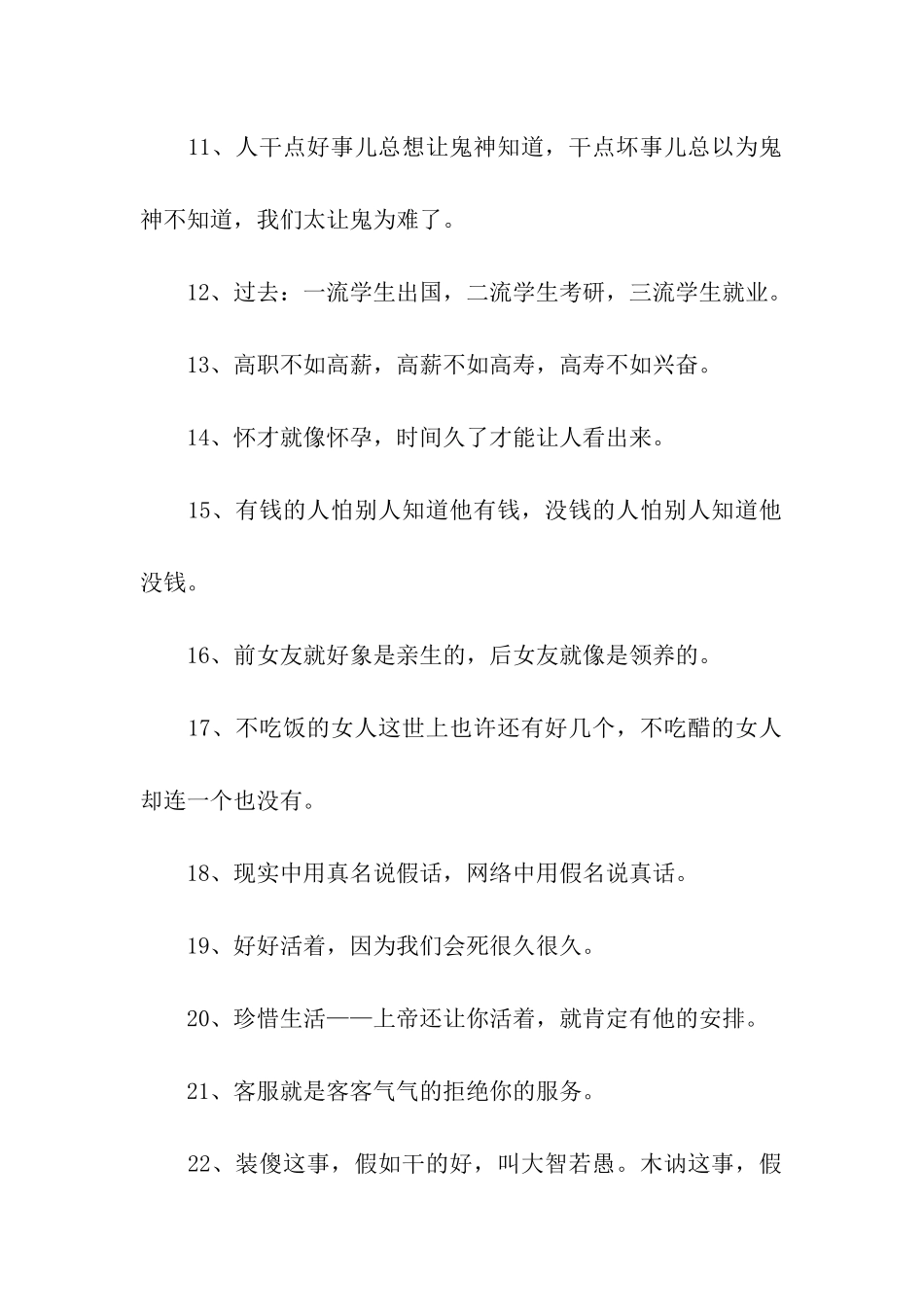 社会现象顺口溜_第2页