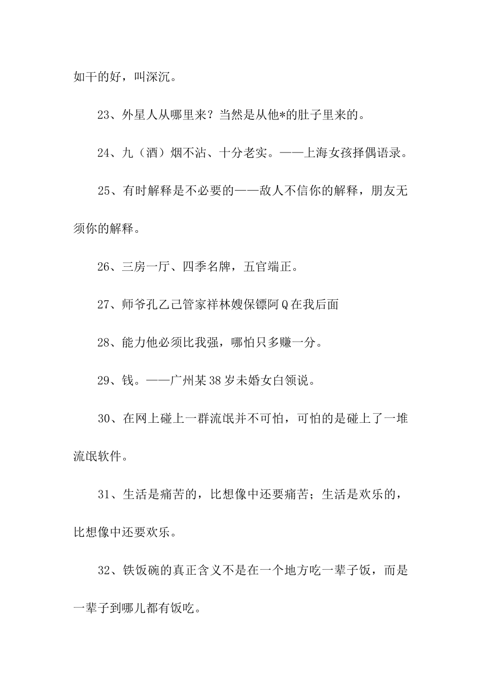 社会现象顺口溜_第3页