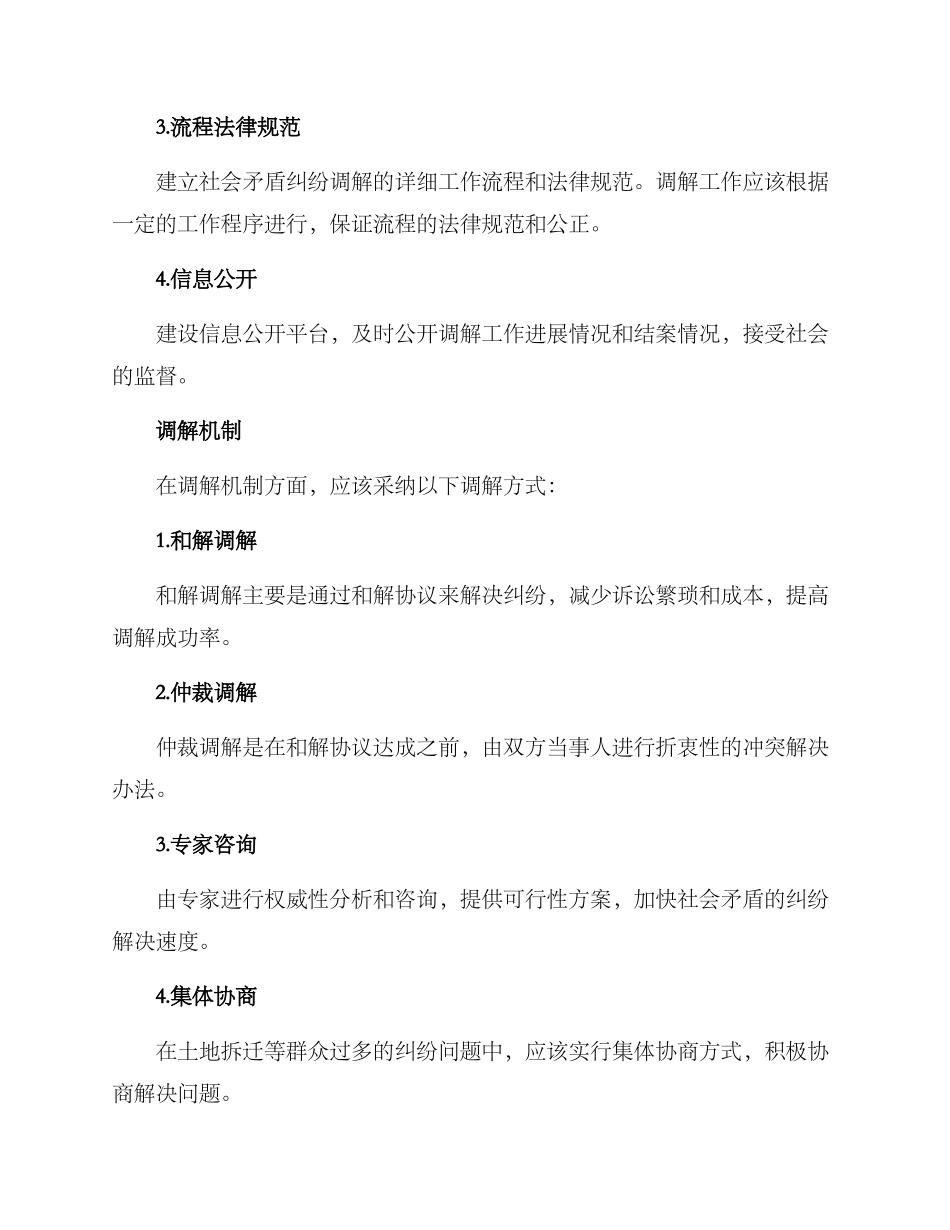 社会矛盾纠纷调解方案_第2页