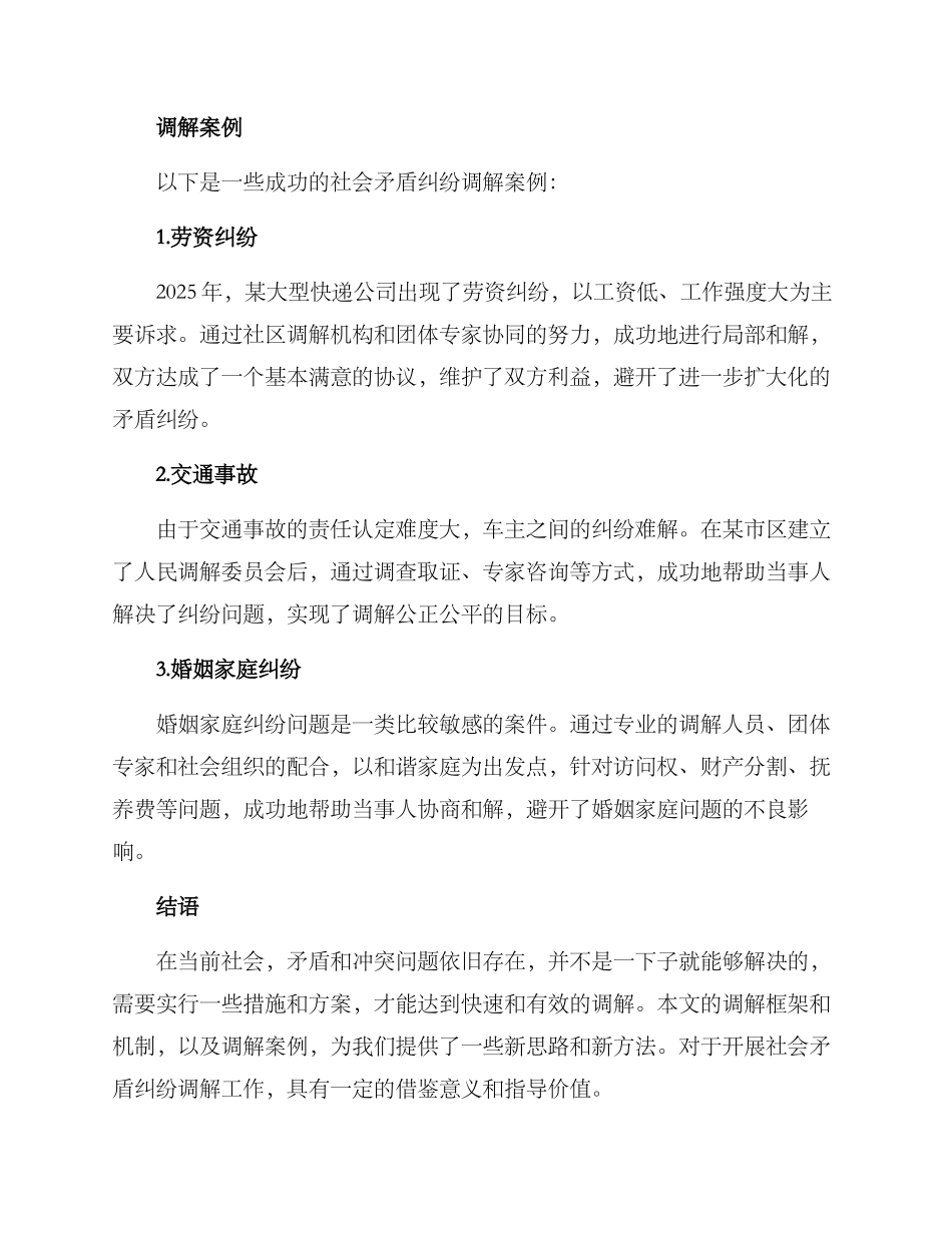 社会矛盾纠纷调解方案_第3页