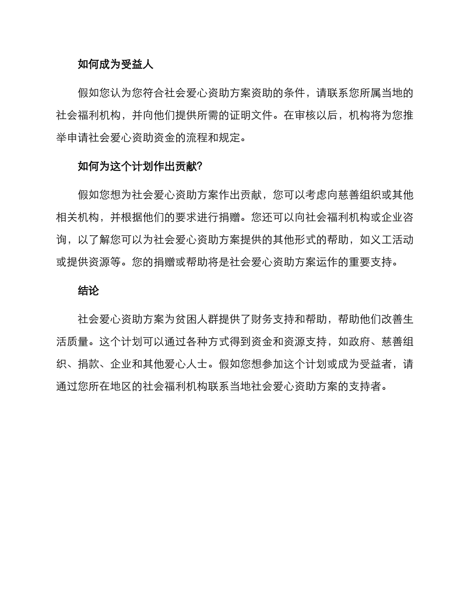 社会爱心资助方案_第2页