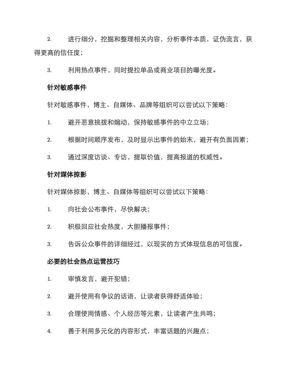 社会热点运营方案_第3页