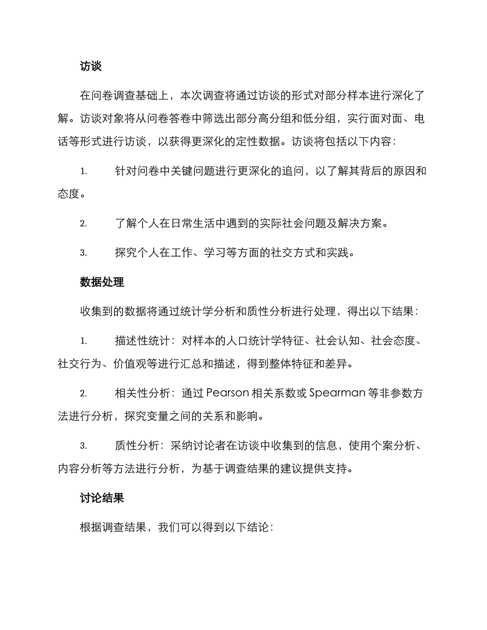 社会研究调查方案事例_第3页