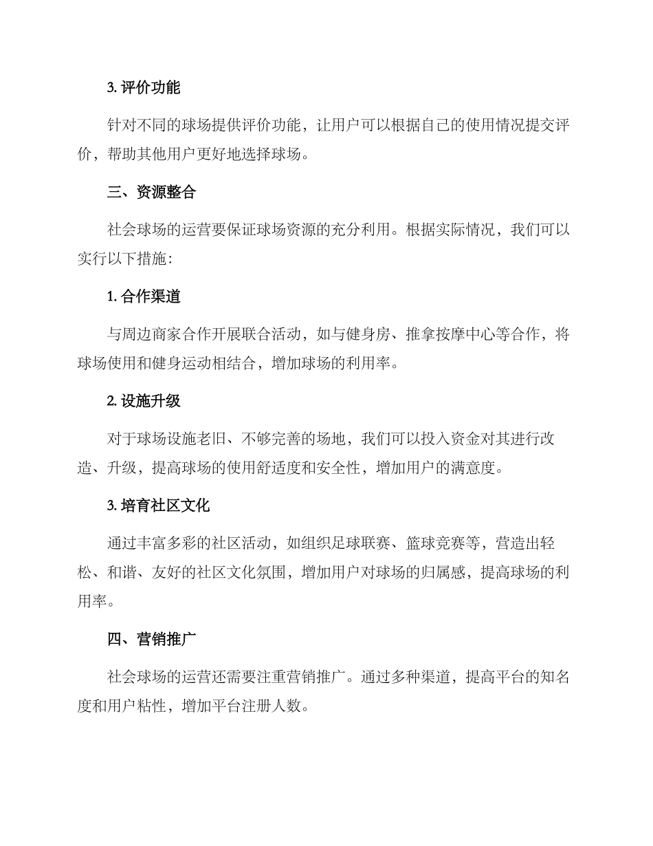 社会球场运营方案_第2页