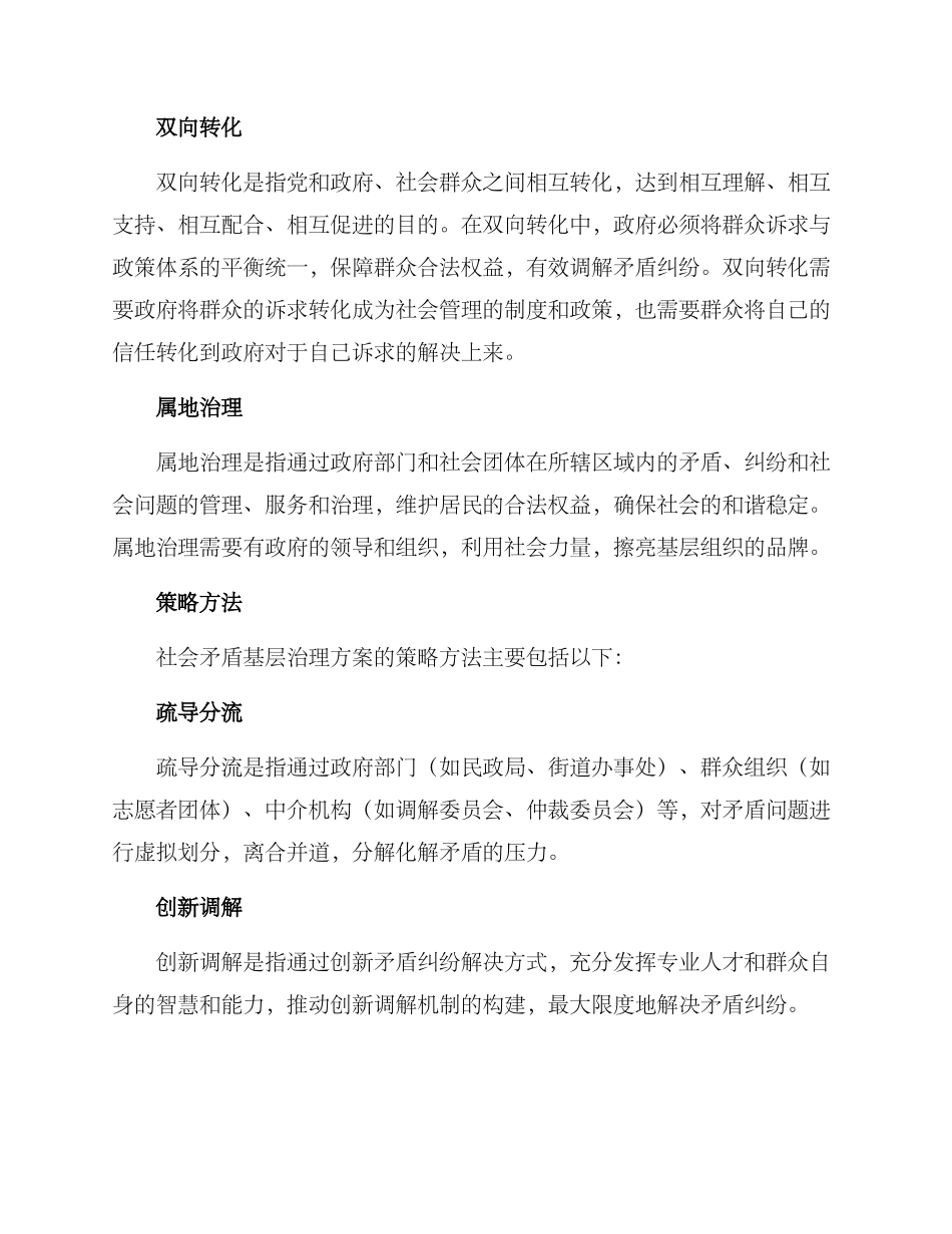 社会矛盾基层治理方案_第2页