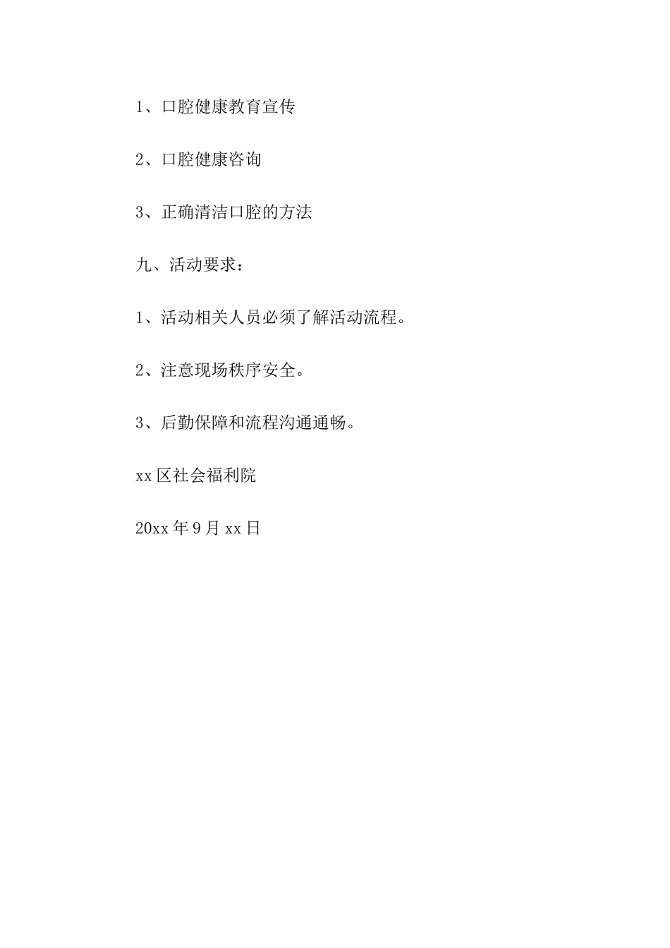 社会福利院“世界爱牙日”活动方案_第2页