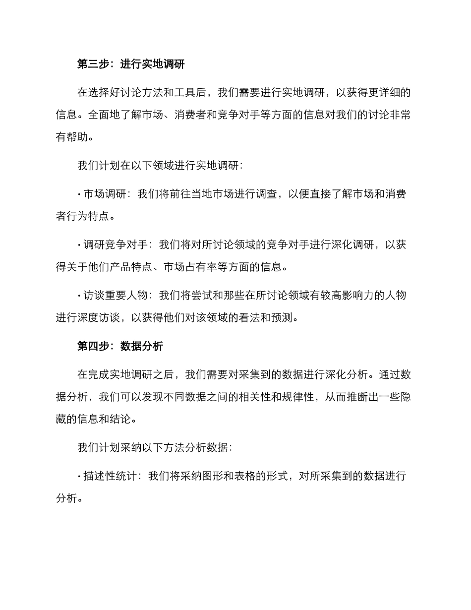 社会研究方案_第3页